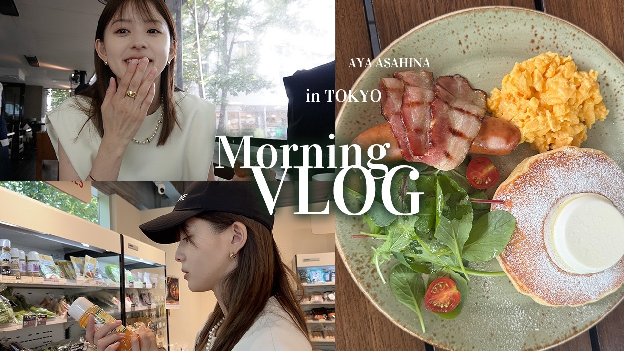 VLOG｜素敵な朝ご飯からはじまる1日☀ジムに行く前の朝ご飯とスーパーでお買い物・私服紹介などなど