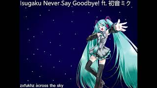 Download Lagu 【Hatsune Miku】 Isugaku Never Say Goodbye! 【VOCALOID】 MP3