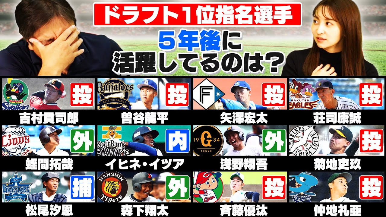ドラフト 1 位