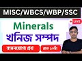 Static GK (Minerals ) | খনিজ সম্পদ | WBCS Miscellaneous Clerkship 2024