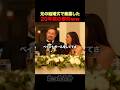 兄の結婚式で明かされた、20年前の事件の真相ww