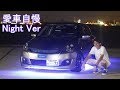スイフトRS！この型はカッコイイけど走りは･･･先代がいいな　愛車自慢Night Ver.