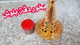 حصريا بخور دقّة بلوش البخور العماني  بالصمغ العربي لتعطير الشعر والجسم /روووعة  