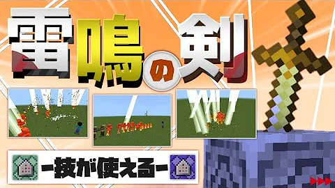 マイクラ剣技コマンド