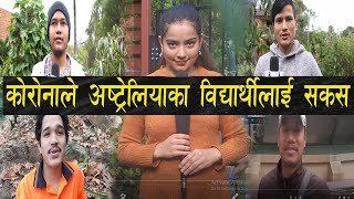 अष्ट्रेलियाका विद्यार्थीको पिरलो, कोरोनाले काम छैन कलेज फि कसरी तिर्ने  Corona effect in Nepalese