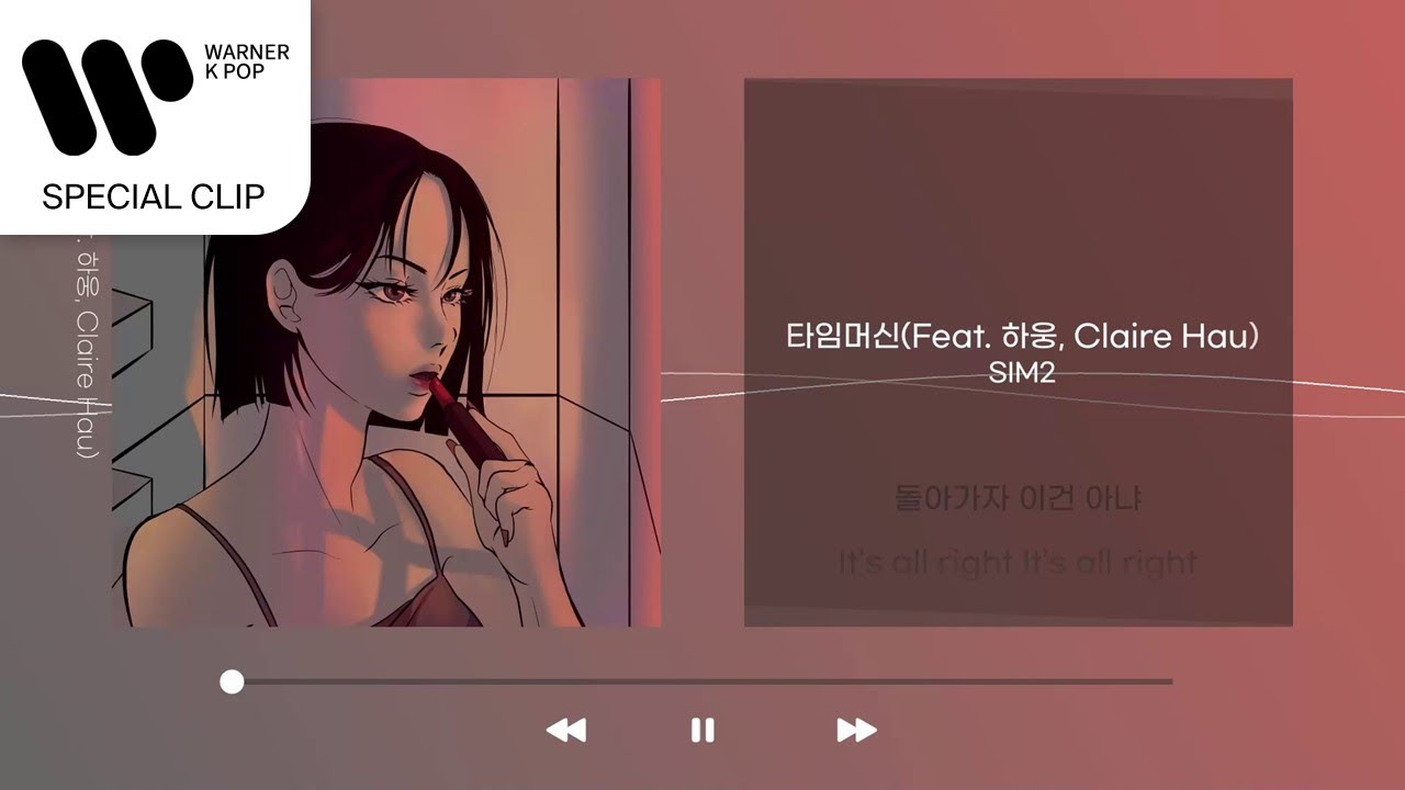 SIM2 - 타임머신 (Feat. 하웅, Claire Hau) [Lyric Video]