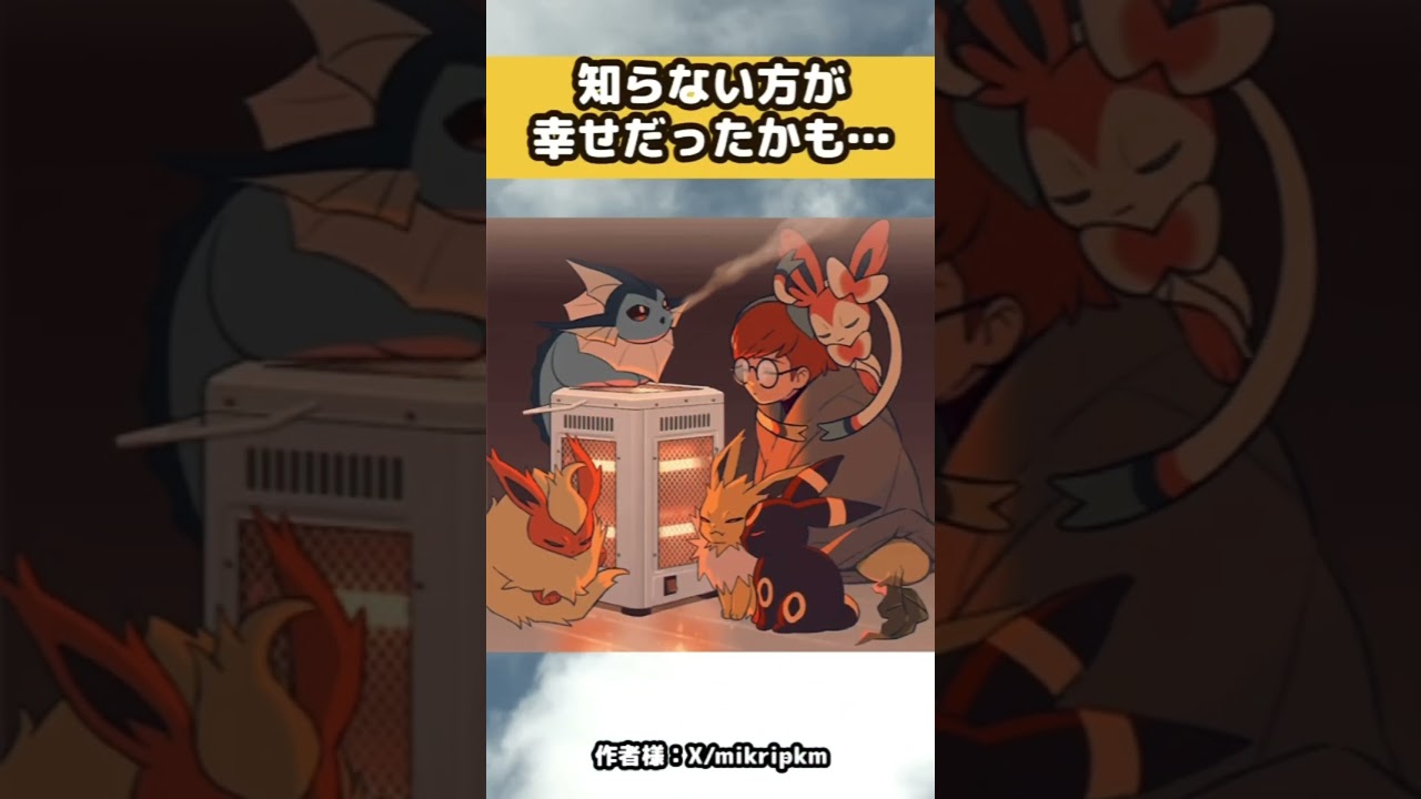 世の中には知らない方が良いこともある#shorts #ポケモン#おもしろ