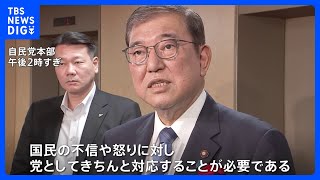 “裏金事件”関与議員の公認問題　少なくとも6人を非公認へ　不記載議員は比例重複を認めず｜TBS NEWS DIG
