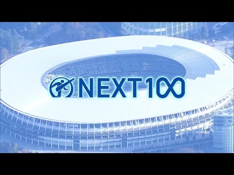 【高校サッカー新時代へ】第101回全国高校サッカー選手権大会「NEXT100」