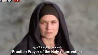 صلاة قسمة عيد القيامة المجيد والخماسين Coptic Fraction prayer of Christ resurrection