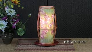 京竹２号（白木）