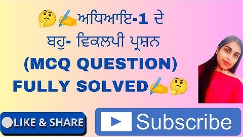 📘📝Chapter 1 MCQ Questions | Class 6 Maths | PSEB Board