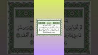 Beautiful Recitation of Surah Falaq by Ilhan Tok #shorts