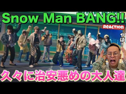 【Snow Man - BANG!!】オラァ！と言わんばかりの怖モテ感が最高過ぎました！