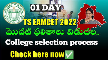 ts eamcet 2022:results ✅ colleges selection process check here now#tseamcet2022#tsupdates