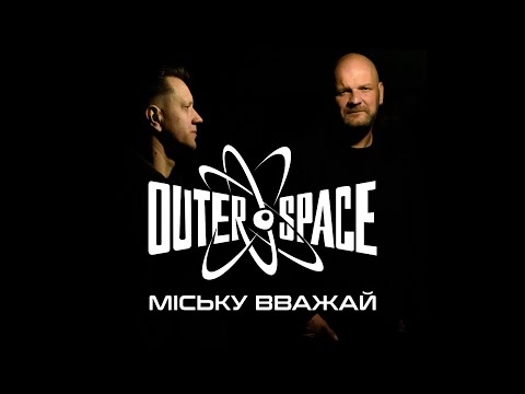 Outer Space - Міську вважай (Брати Гадюкіни cover)