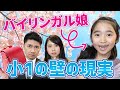 【英語忘れちゃう？】公立小に入学したバイリンガル娘のリアル｜小学１年振り返り｜英語でインタビュー