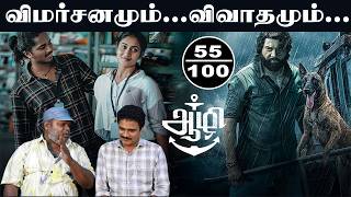 Aazhi Tamil Movie Review Sarathkumar Indrajith Devika Satheesh I New Filmalaya