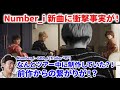 【衝撃】Number_i新曲GOD_iの衝撃事実が判明！！前作と関係が！ツアー中に？！新トレイラーが公開！Number_i - GOD_i (Trailer "O") INZM GOAT 平野紫耀