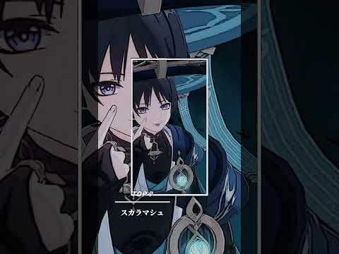 執行官好きなキャラランキング#ランキング #原神
