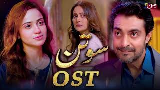 Sotan - EP 6 | Aplus| Aruba, Kanwal, Faraz, Shabbir Jan | Pakistani Drama | C3C1