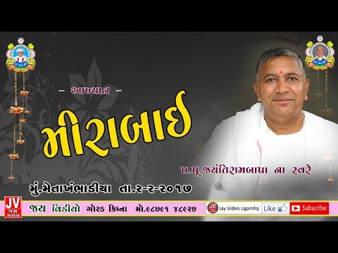 Jayanti ram bapa
