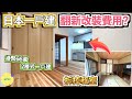 巨人Emanuel睇樓系列EP49｜日本一戶建翻新改裝費用💰？港幣58萬•日幣998萬大阪岸和田市2層式一戶建連停車位🚘