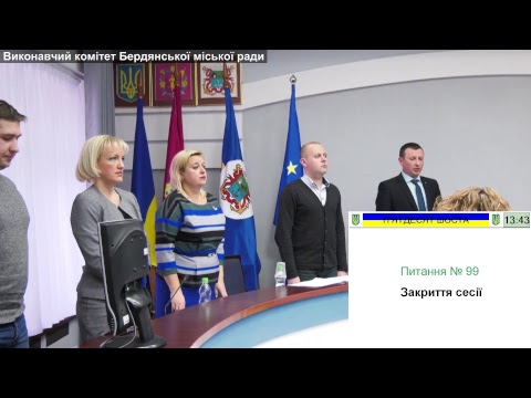 56 сесія Бердянської міської ради від 20.12.2018