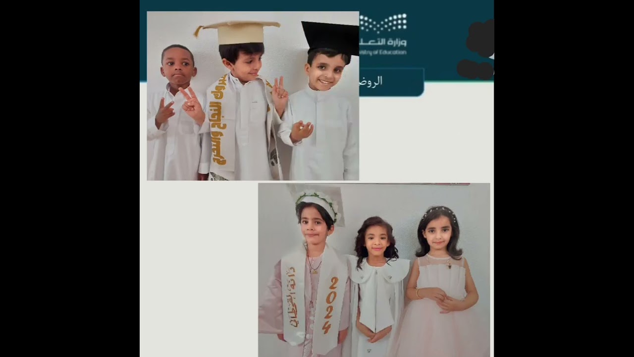 حفل تخريج الدفعة الثانية عشرة لعام ١٤٤٥ هـ.الروضة السادسة وبرنامج التدخل المبكر بخميس مشيط.
