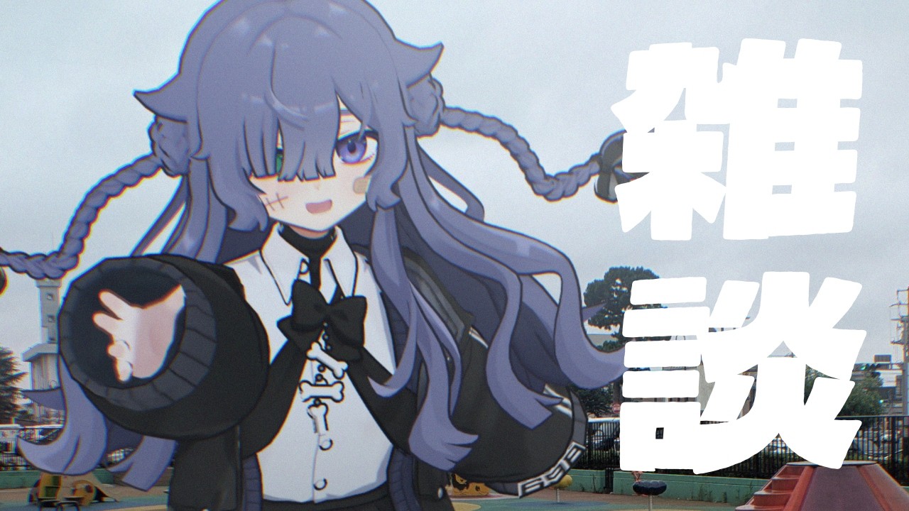 【雑談】初見歓迎！比較的ゆっくり喋る【不夜ロクヤ #個人vtuber 】