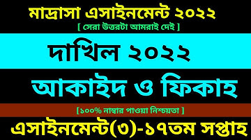 Dakhil 2022 17th week Akayed Fiqha Assignment Answer|Dakhil 2022 Akayed Fiqha Assignment 17th week