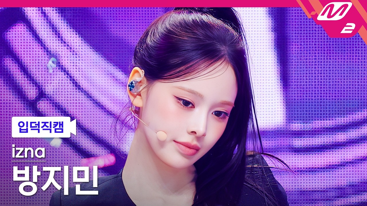 [입덕직캠] 이즈나 방지민 직캠 4K 'METRONOME' (izna BANG JEE MIN FanCam) | @MCOUNTDOWN_2026.7.2