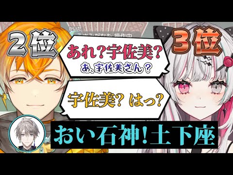 下剋上大富豪で石神の後輩・先輩ムーブが楽しめる【にじさんじ切り抜き/甲斐田晴/レイン・パターソン/石神のぞみ/宇佐美リト】
