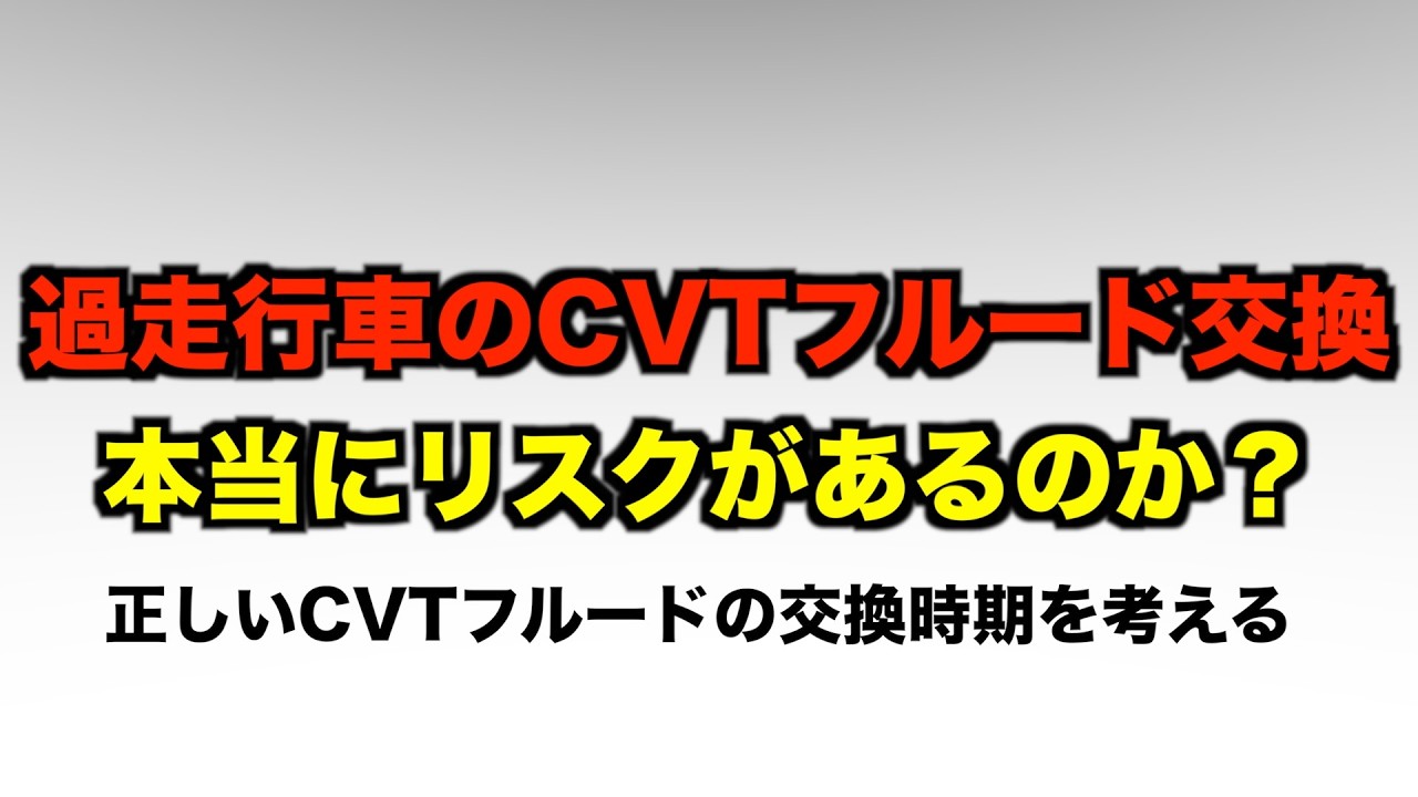 CVT Fluid Change FAQ - YouTube