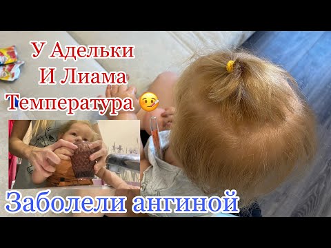 Заболели Лиам и Адель | Страшно | Реборны заболели