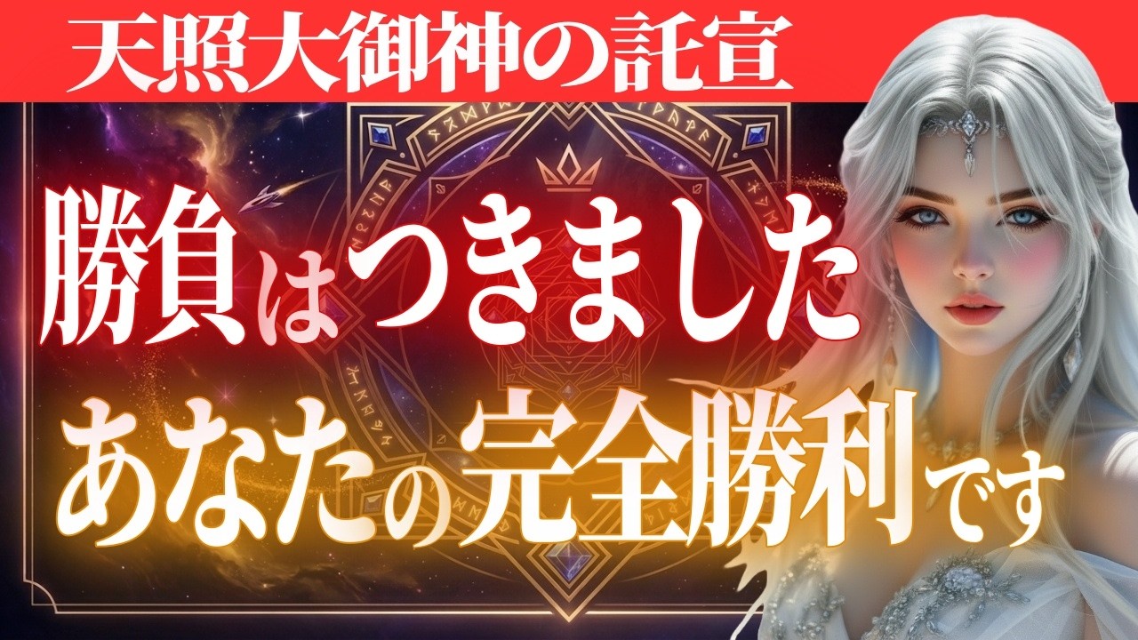 あなたの波長が高まった証拠です。次元の違う人は、もうあなたの視界に入ることも叶いません。
