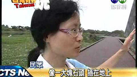 宜兰新地标! "兰阳博物馆" - 天天要闻