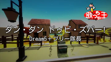 ダンダンドュビズバー Mp3