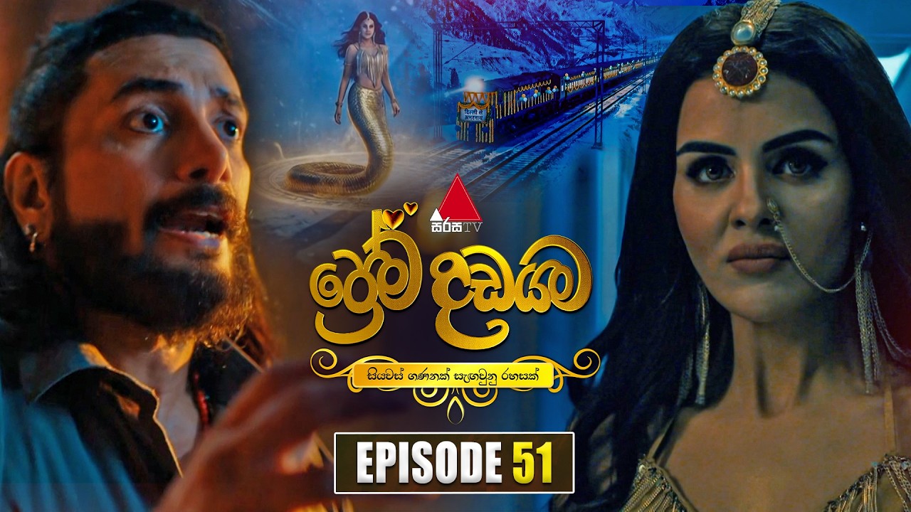 Prema Dadayama (ප්රේම දඩයම) Episode 51
