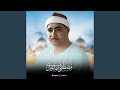 لقاء خاص جداااا مع في احتفالية إذاعة القرآن بمرور 43  mp3