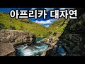 [세계여행 #54] 아프리카 차박 / 치치캄마 국립공원 캠핑