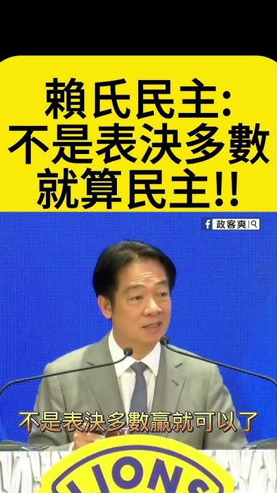 Re: [討論] 賴跑出來講團結十講 以戰略來說正確嗎？