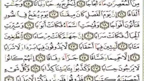 سورة النبأ للشيخ عبد الرحمن السديس من المصحف المجود