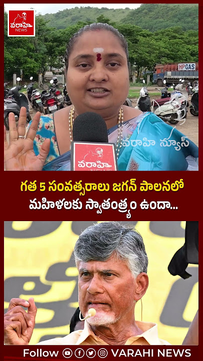 గత 5 సంవత్సరాలు జగన్ పాలనలో మహిళలకు స్వాతంత్ర్యం ఉందా #freebusscheme
