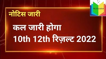 UP Board 10th, 12th Result 2022: कब आ रहा है रिजल्ट, जानें कैसे करें चेक|