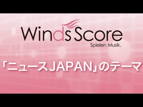 「ニュースJAPAN」のテーマ 関口 敏行