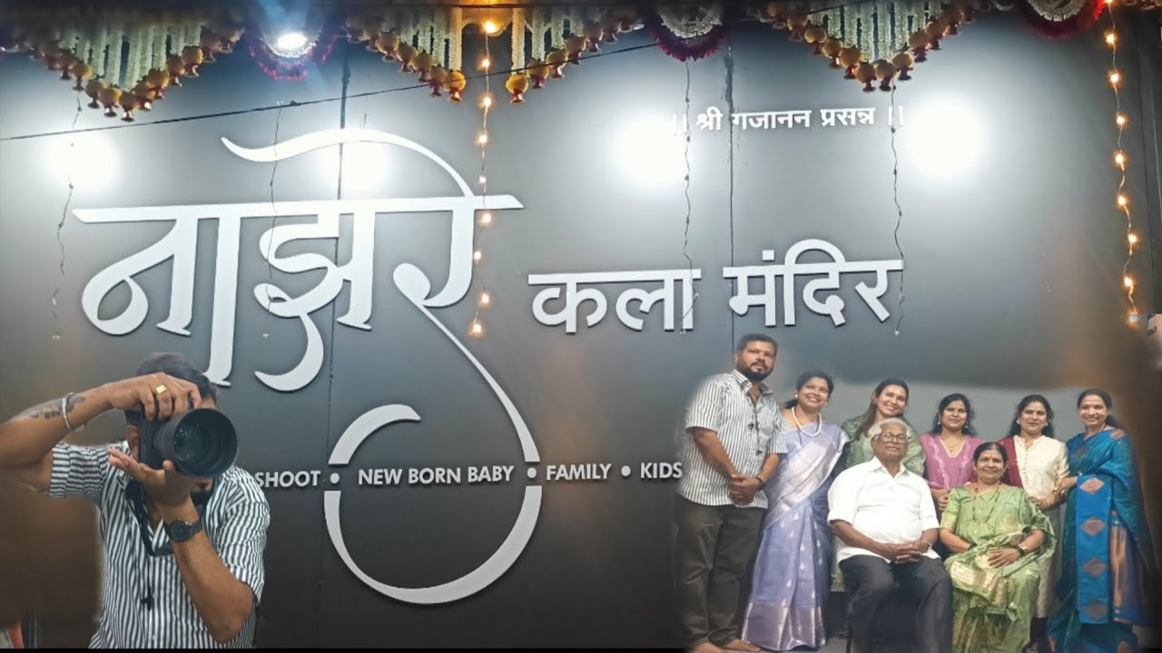 यश काय असतं ते आज श्रीवर्धनकरांनी अनुभवलं | नाझरे कला मंदिर | श्रीवर्धन #aaplajivan 