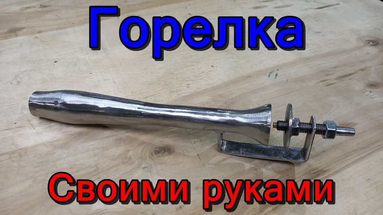 Инжекционная Мощная Газовая Горелка Для Горна и Плавки Металла