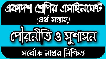 HSC 2022 Class 11 Assignment 4th Week Civics Answer || HSC Assignment 2021 Civics 4th Week Answer