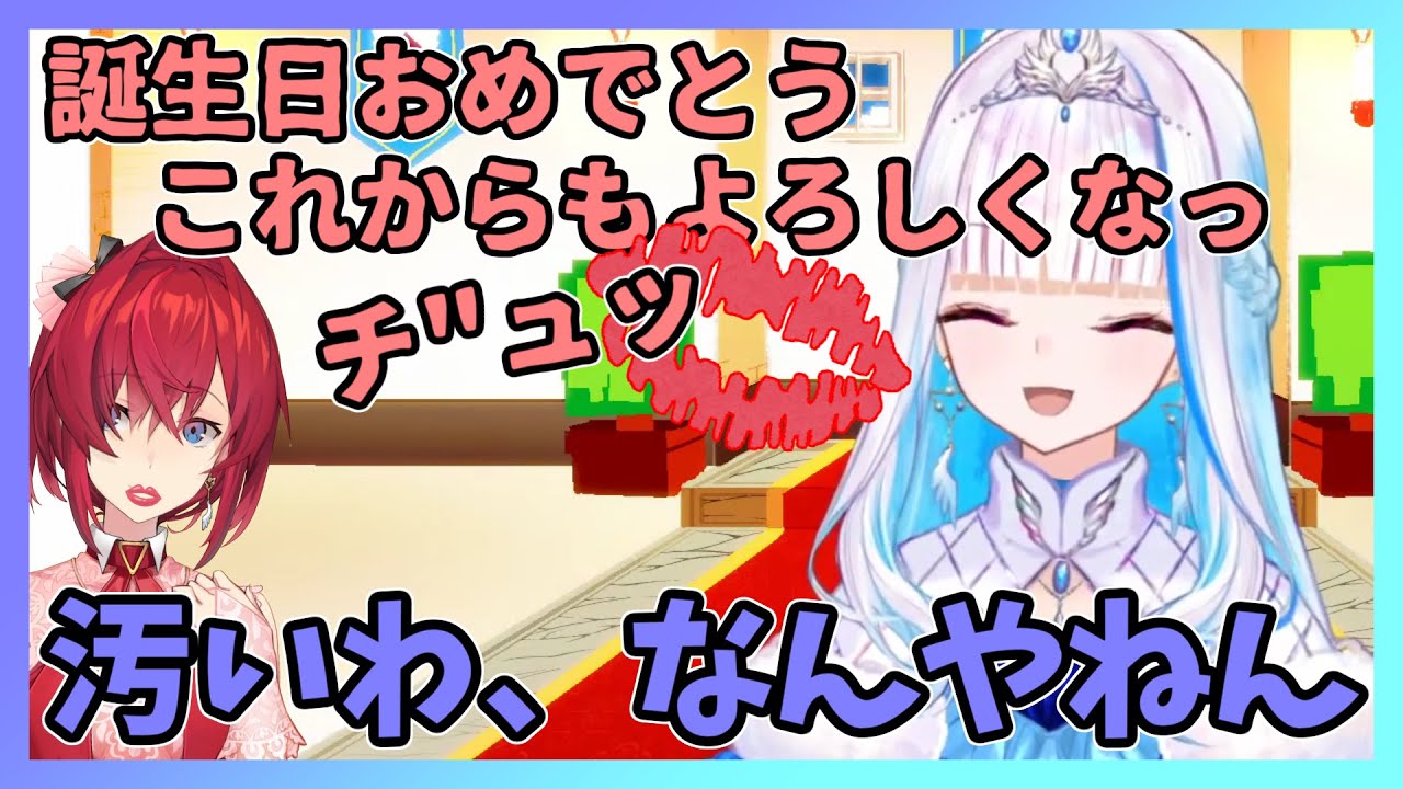 【リゼ】誕生日：戌亥のケーキとアンジュのキスと